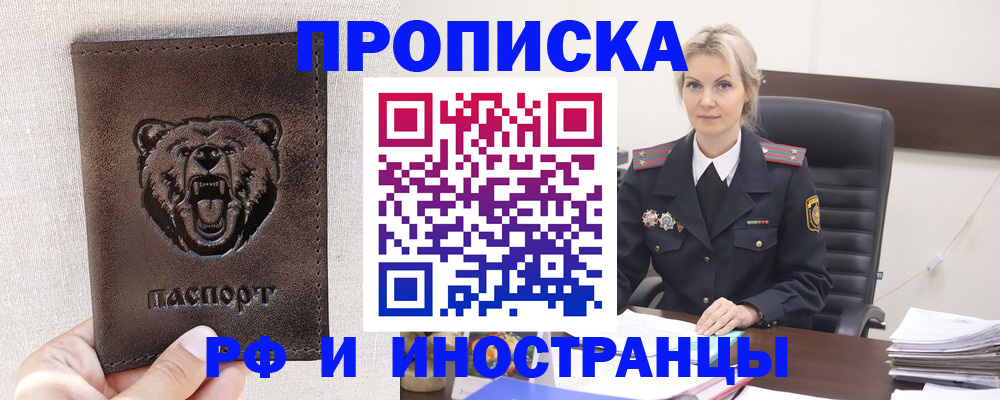 прописка в Данкове